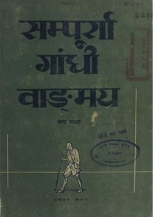 सम्पूर्ण गाँधी वांग्मय Sampurna Gandhi, vol. 11.pdf
