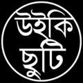 ১০:২৭, ৪ এপ্রিল ২০২৩-এর সংস্করণের সংক্ষেপচিত্র