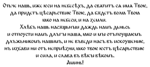 Миниатюра за Старобългарски език