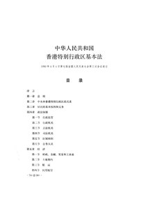 中华人民共和国 香港特别行政区 基本法 .pdf