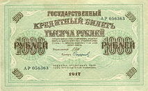 1000 рублей 1917 года. Аверс.jpg
