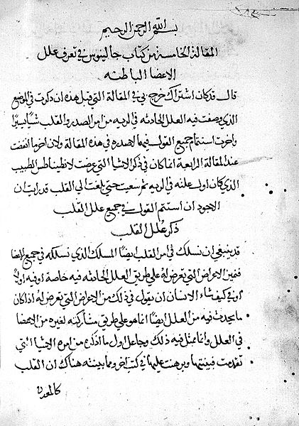 File:Arabic text on diseases of the heart Wellcome L0018623.jpg