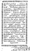 Острожская азбука 1578 года: 1-я и 2-я  (с гербом Константина Острожского) страницы 