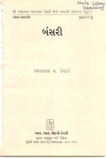 બંસરી (1931), by રમણલાલ દેસાઈ