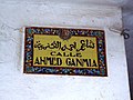 Sinjal bilingwi bl-Għarbi u bl-Ispanjol f'Tetouan, Marokk