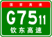 China Expwy G7511 sign with name.svg