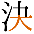 於 2018年9月1日 (六) 16:40 版本的縮圖