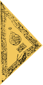 نشان حکومت در زمان اوزون حسن (در کاخ طوپقاپو). Ağ Qoyunlu