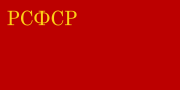 1937年至1954年的俄罗斯苏维埃联邦社会主义共和国国旗（比例为1:2）