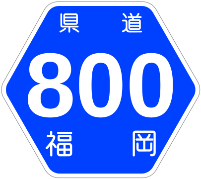 File:Fukuoka Pref Route Sign 0800.svg