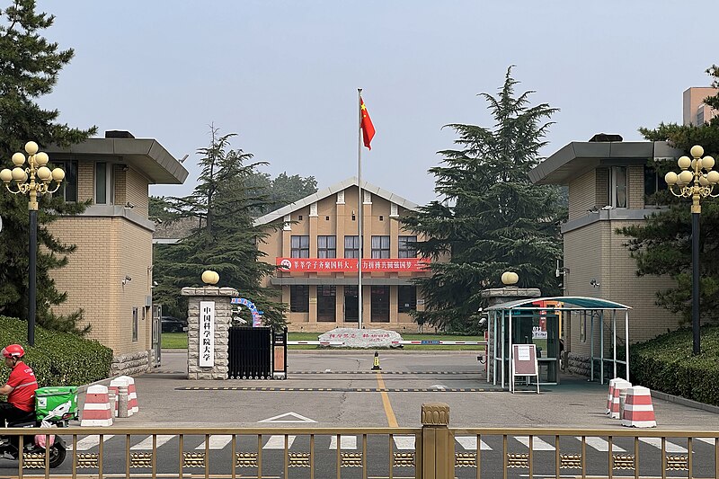 File:Gate of UCAS Yuquanlu Campus (20230906102500).jpg