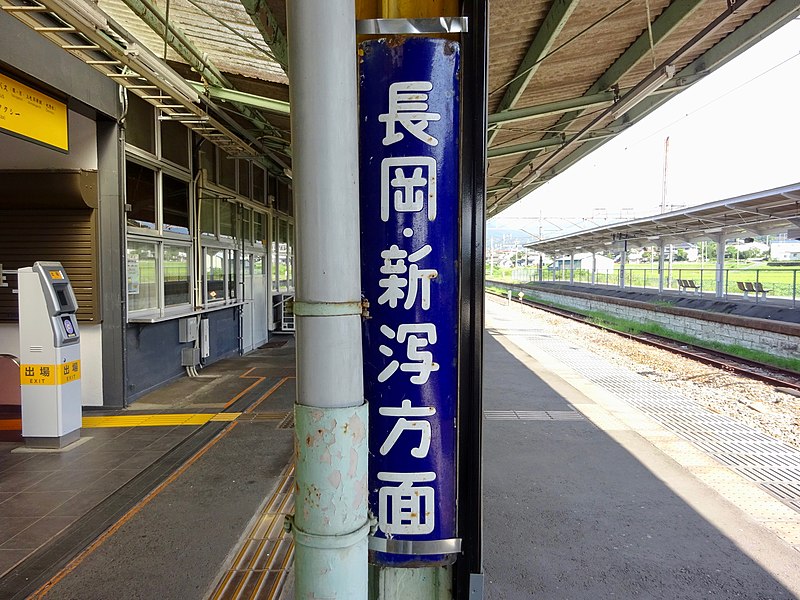 File:Gokan Station 24-Aug-2019.jpg