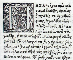 Early Greek print, from a 1566 edition of Aristotle.
The sample shows the -os ligature in the middle of the second line (in the word methodos), the kai ligature below it in the third line, and the -ou- ligature right below that in the fourth line, along many others. Greek print 1566 Aristotle.png