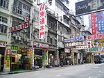 HK ShanghaiStreet CantoneseVerandahTypePrewarShophouses.JPG