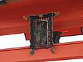 鳥居內側的匾額，其上寫著神社的古名「伊都岐島神社」。