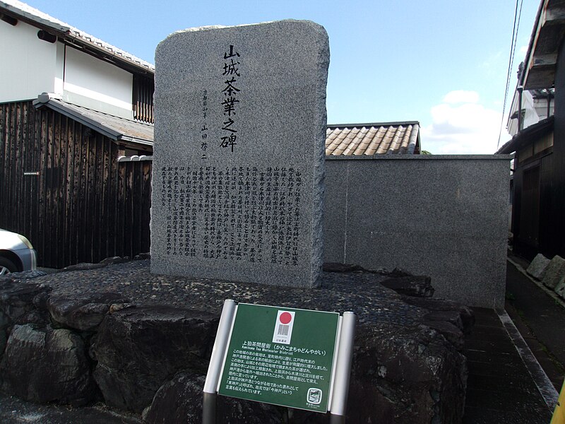 File:Kamikoma tea wholesale district 08.jpg