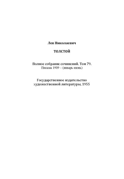 File:L. N. Tolstoy. All in 90 volumes. Volume 79.pdf