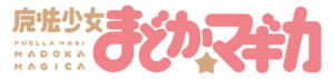 Mahō Shōjo Madoka Magika (Logo).png