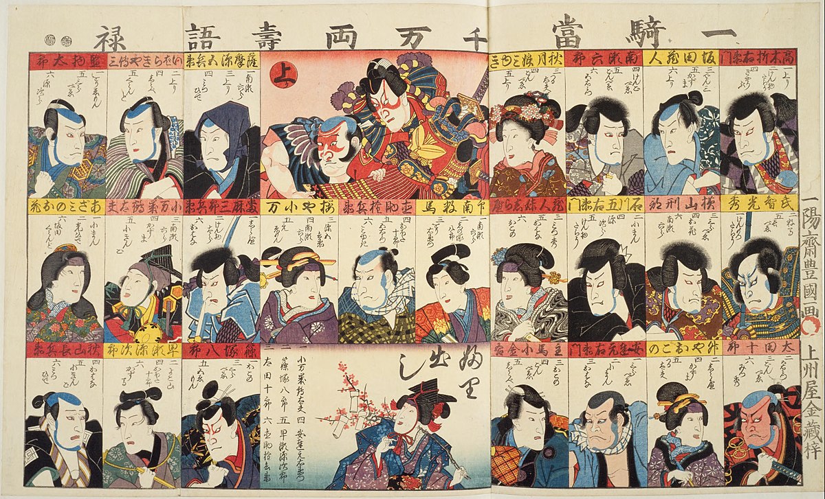 File:NDL-DC 1310873-Utagawa Kunisada-一騎当千万両寿語禄-crd.jpg 