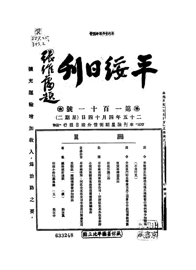 File:NLC404-01J002665-50486 平綏日刊1936年111期.pdf - Wikimedia 