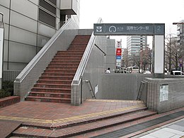 Nagoya-metrou-S03-Kokusai-centru-stație-intrare-2-20100315.jpg