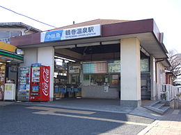 OER gare Tsurumaki-Onsen Nord.JPG