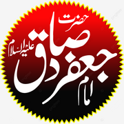 Pngtree-hazrat-imam-jaffar-sadiq-png-image 6615797.png