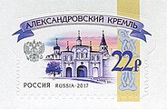 Александровский кремль
