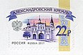 Russia stamp 2017 № 2255.jpg