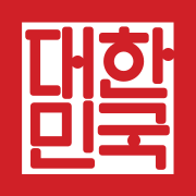 大韩民国第六共和国国玺 （2011年－至今）