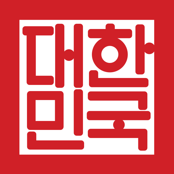 파일:Seal of South Korea.svg