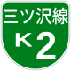 Shuto Urban Expwy Sign K2.svg 
