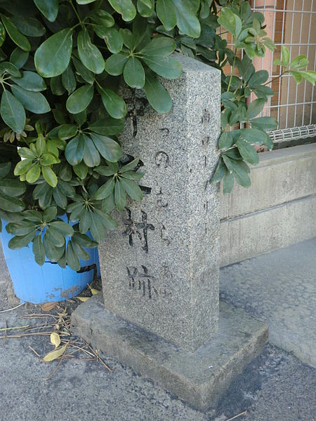 File:Stele of Okinomura Yukaku.jpg