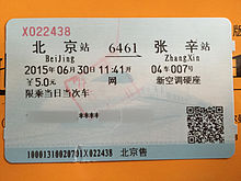 A ticket of train 6461 in new layout, which was bought from the official ticketing website Ticket of 6461 (20150701143126).jpg