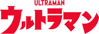 <i>Ultraman</i> Japanese media franchise