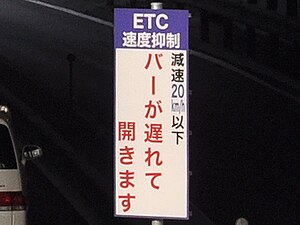Etc: 概要, 日本のETC, 車載器の機構と使用法