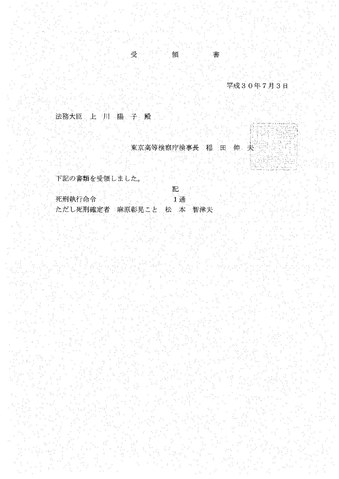 File:受領書（死刑執行命令）.pdf - Wikimedia Commons