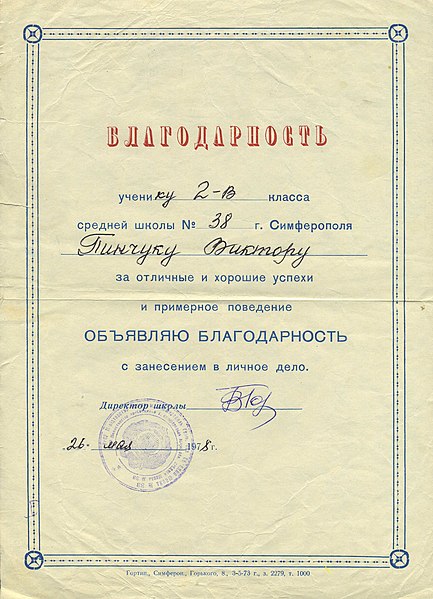 File:Благодарность (2).jpg