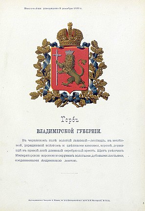Герб губернии c официальным описанием, утверждённый Александром II (1856)