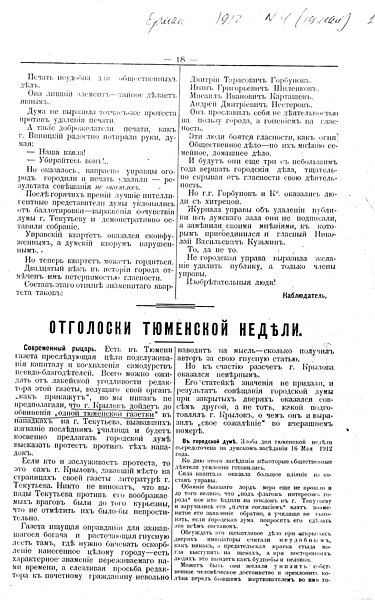 File:Ермак. 1912. № 4. С. 18.jpg