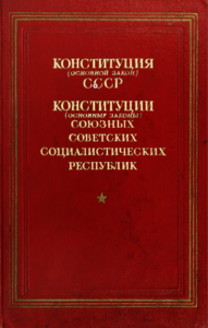 Конституция СССР 1936 года 4.png