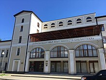 Национальная библиотека Республики Абхазия 02 фасад.jpg