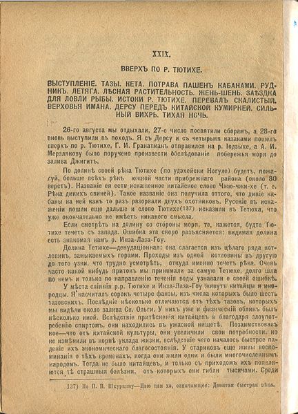 File:По Уссурийскому краю 1-е изд. с 194.jpg