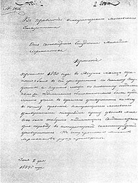Lermontov's handwritten request to Moscow University to leave