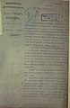 Решение от 28 апреля 1914 года о ссылке Гастева в Нарымский край (1 страница)