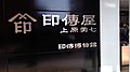 2019年3月3日 (日) 11:27時点における版のサムネイル