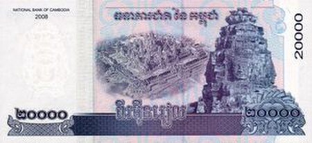 ไฟล์:20000_riel_2008_reverse.jpg