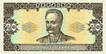 20 гривна 1992 г. front.jpg