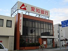 愛知銀行 Wikipedia