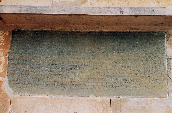 The Aihole inscription composed by Pulakeshin's court poet Ravikirtti